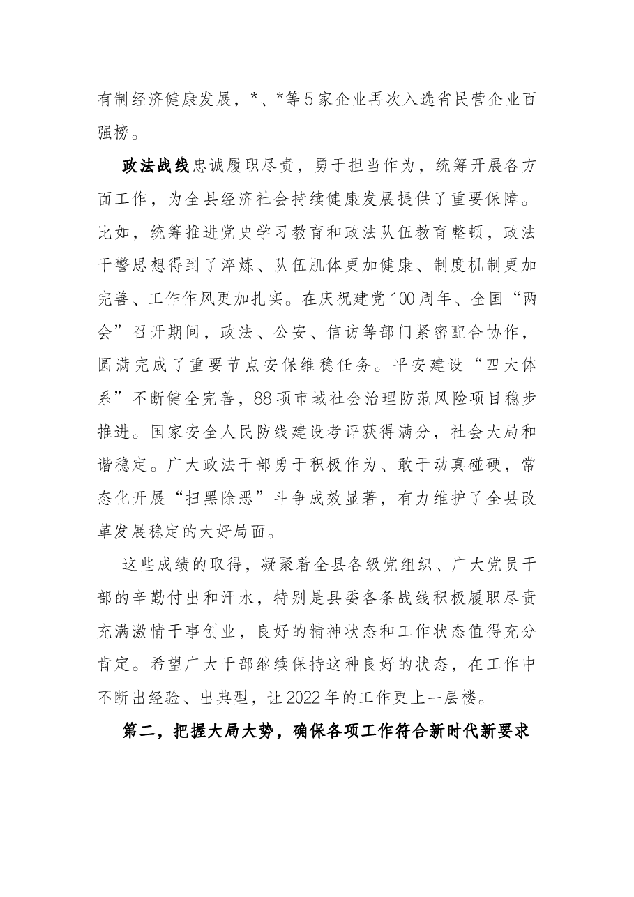 县委书记在全县组织宣传统战政法工作会议上的讲话.docx，第4页预览