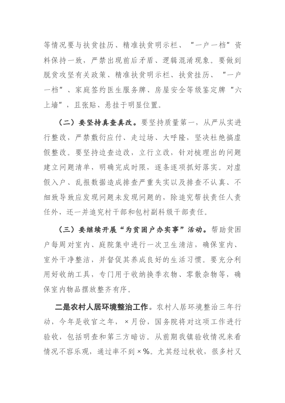 镇党委书记在全镇干部大会上的讲话.docx,第4页预览