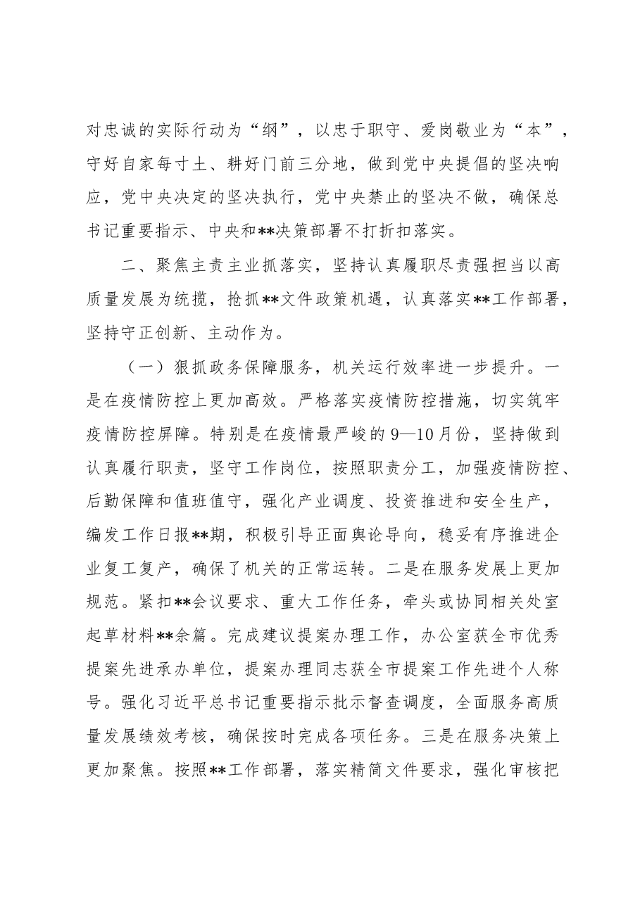 2022年度某单位副职述德述职述廉报告.docx,第3页预览