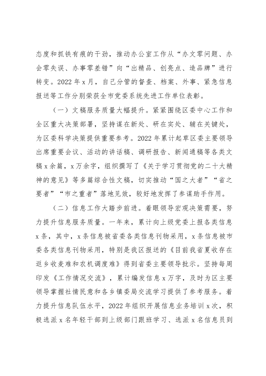 （5篇）2022年述职述廉述学报告汇编（个人）.docx，第3页预览