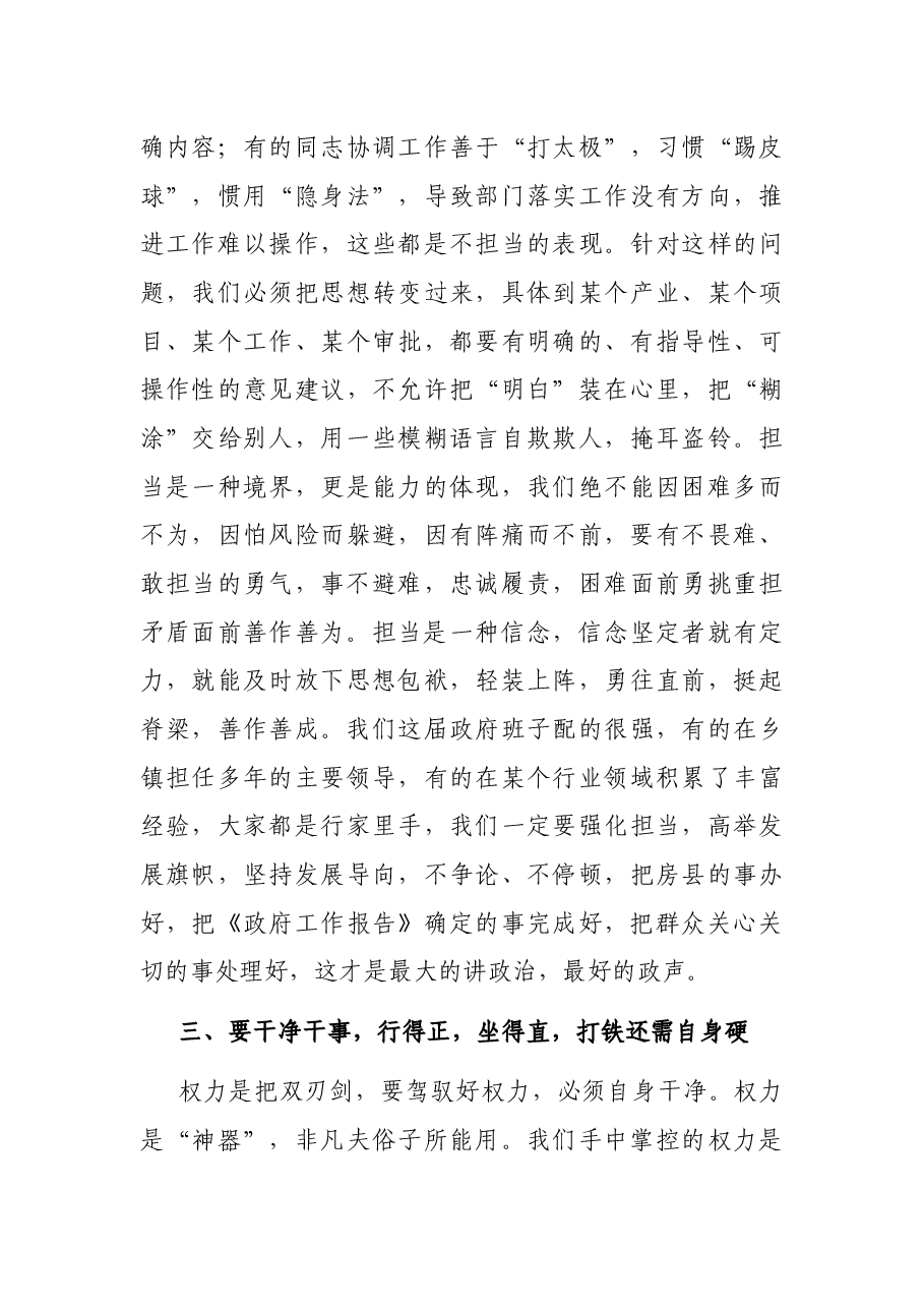在县政府第一次常务会议上的讲话.docx,第3页预览