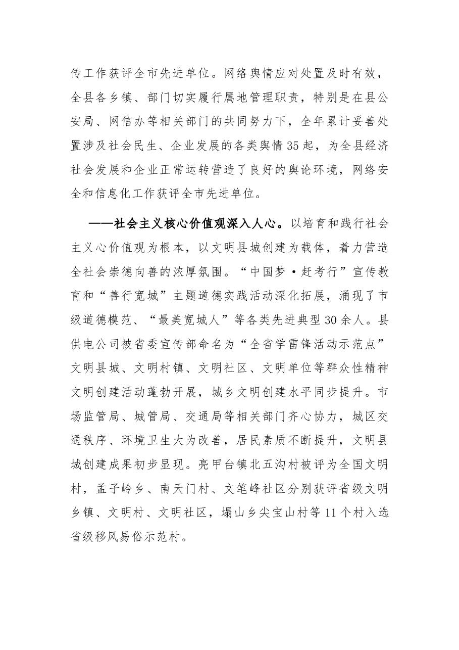 在全市宣传工作会议上的讲话.docx,第3页预览