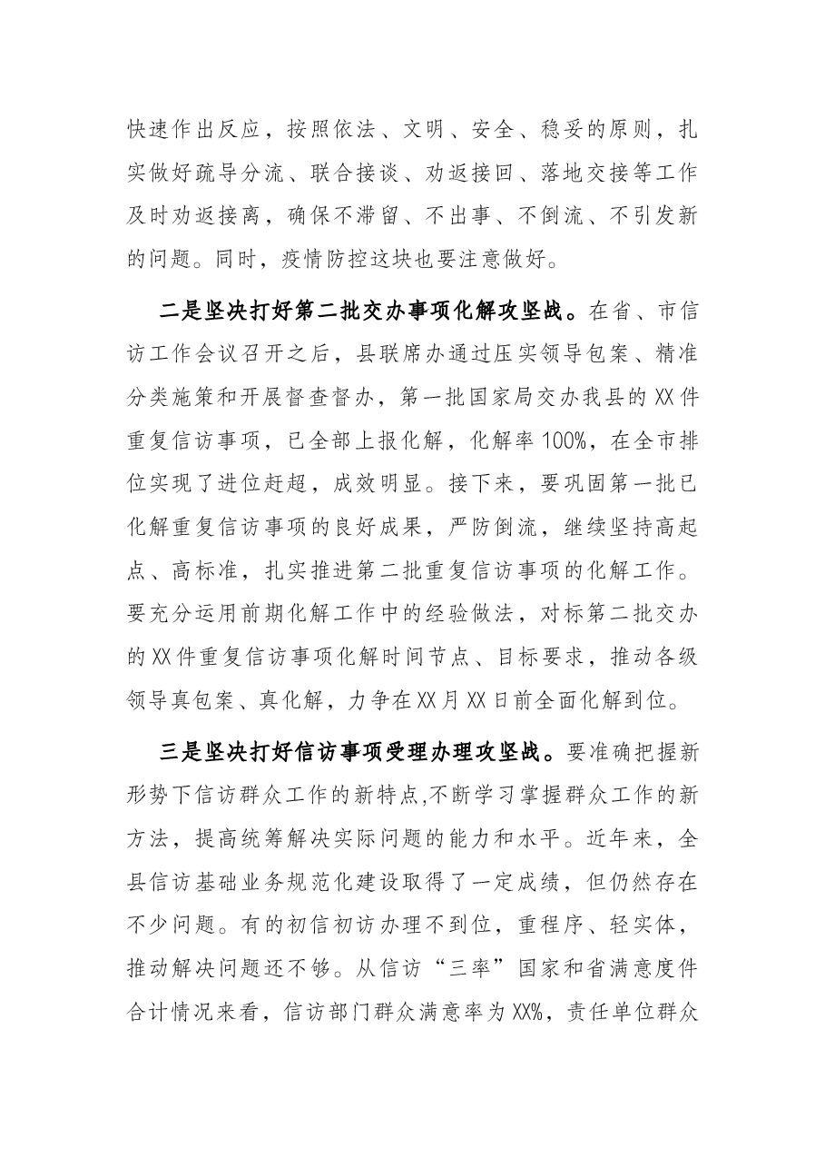 在2022年X县信访工作会议上的讲话.docx,第4页预览