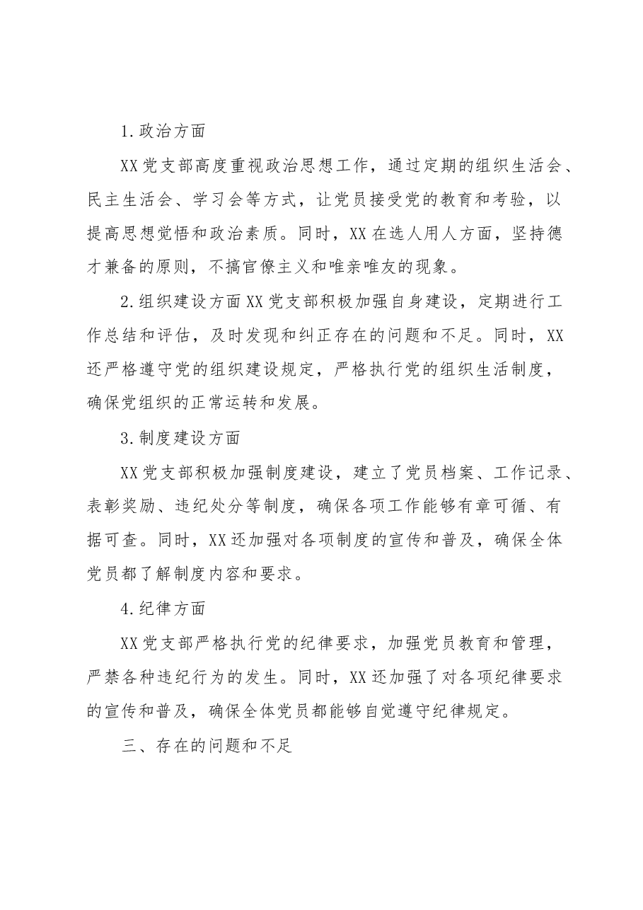2022年度组织生活会xx公司党支部书记对照检查材料.docx,第3页预览