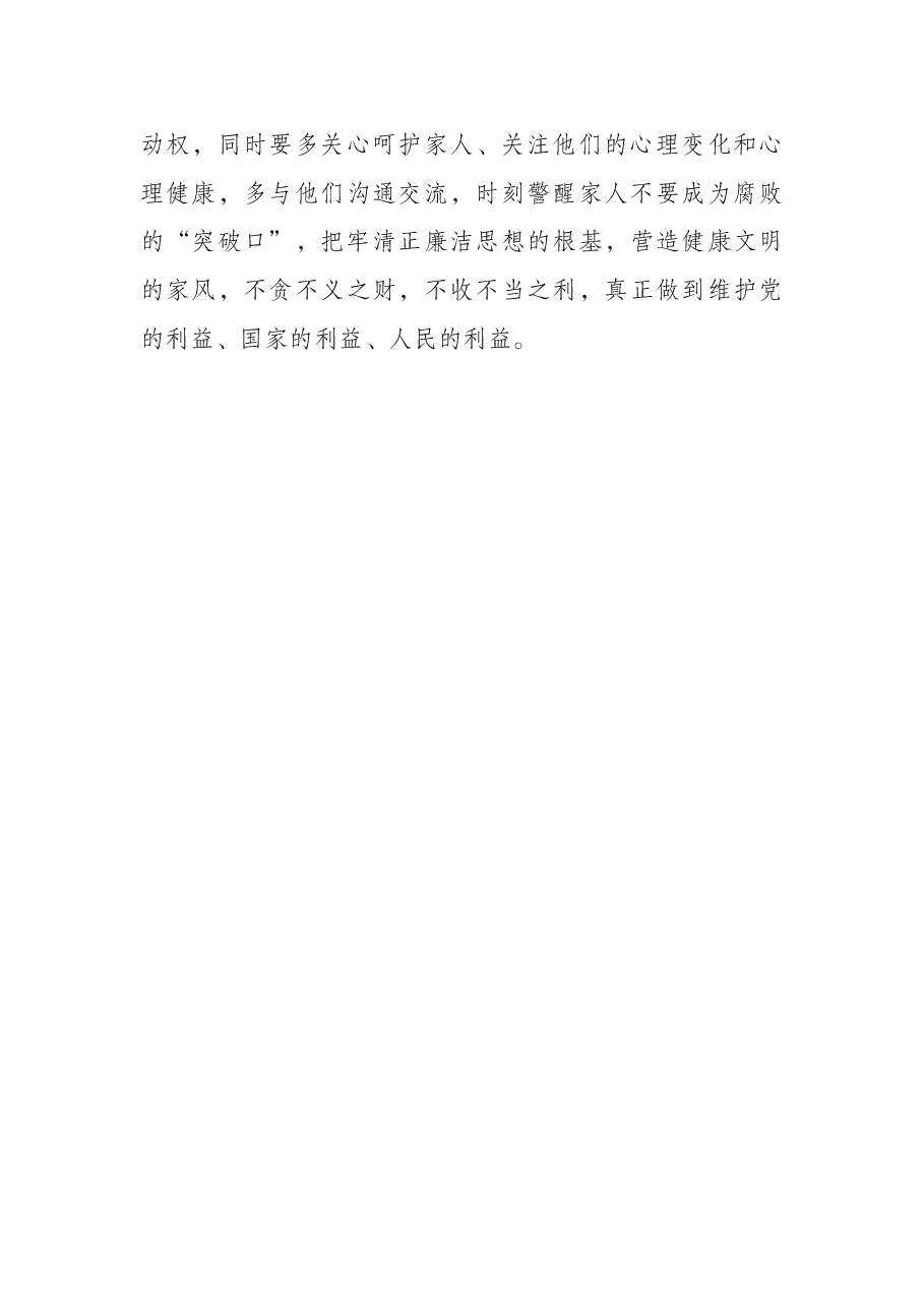 学习中青班讲话心得体会:年轻干部守好“五关”肩负起时代的使命.docx,第4页预览