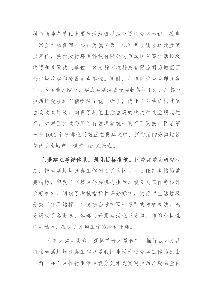 在区公共机构生活垃圾分类现场会上的讲话.docx,第4页预览