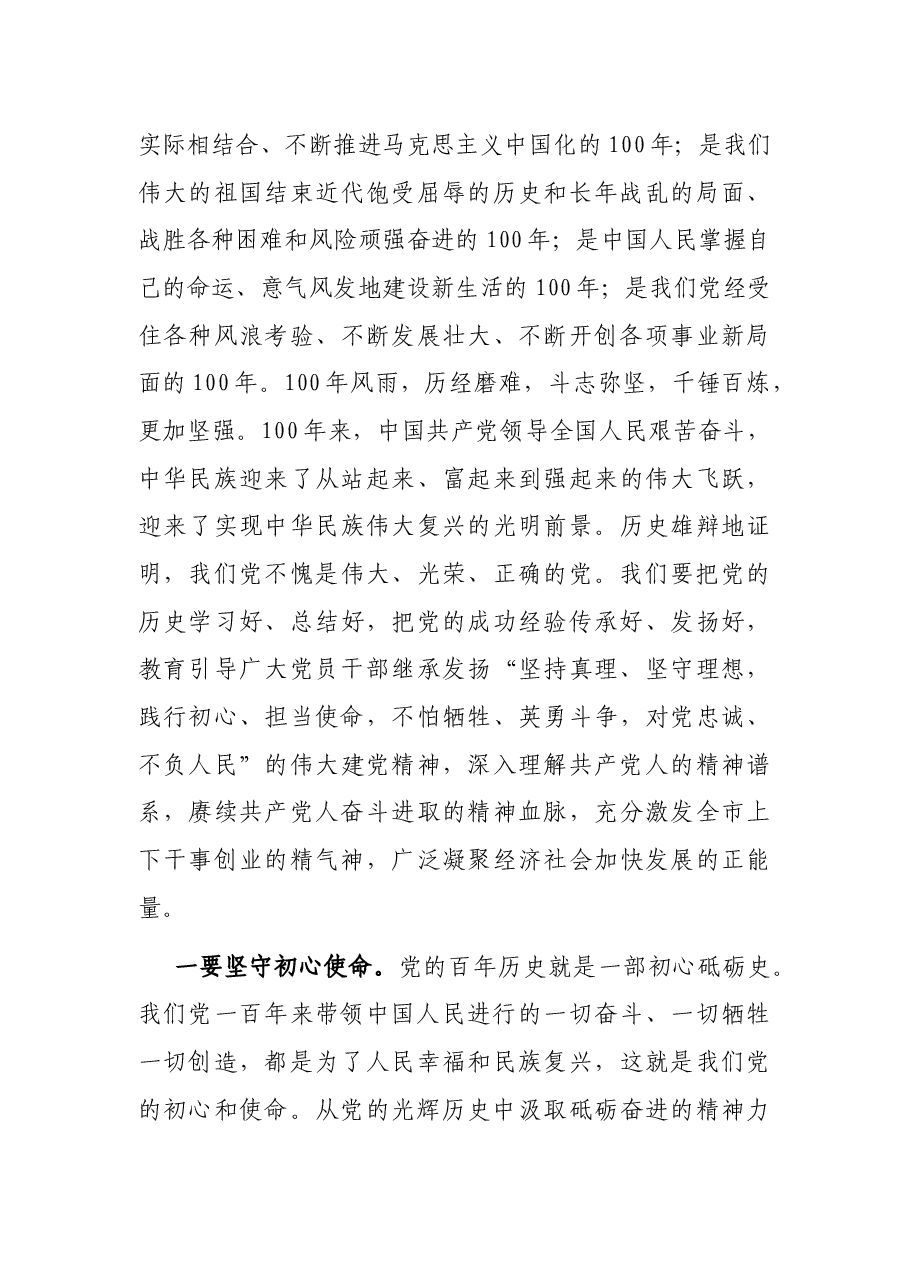 在全市庆祝建党百年表彰大会上的讲话.docx,第3页预览