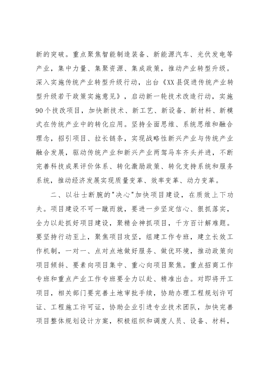 在全县2022年经济发展点评会上的讲话.docx,第2页预览