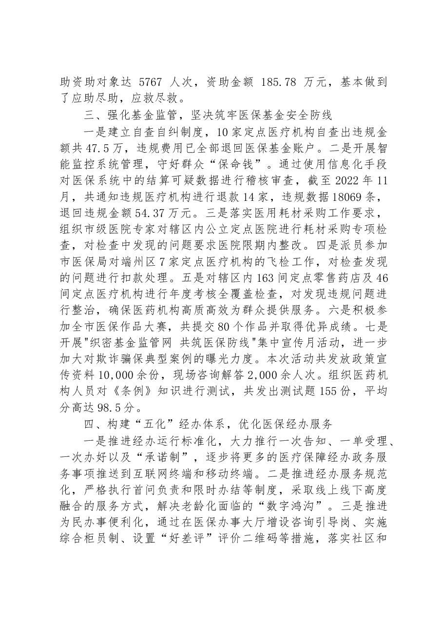 XX市医疗保障局端州分局2022年述职报告.docx,第3页预览