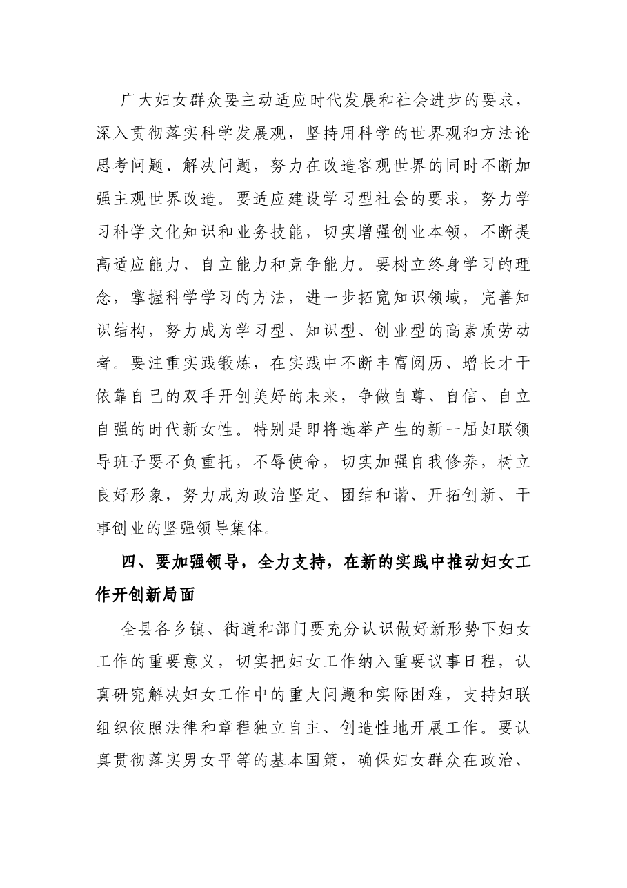 县委副书记在X县妇女第十三次代表大会上的讲话提纲.docx,第4页预览