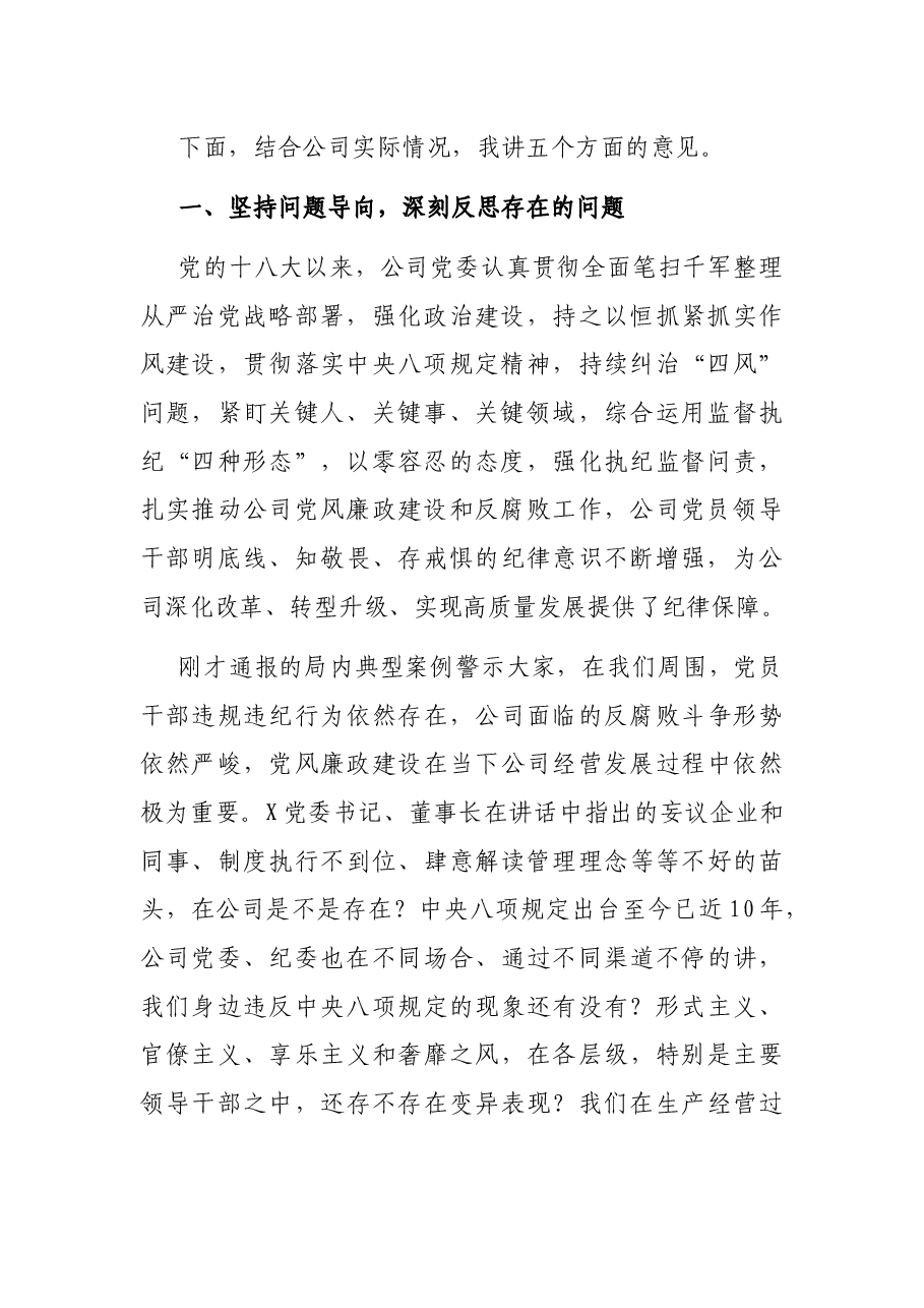 在公司2021年警示教育大会上的讲话.docx,第2页预览