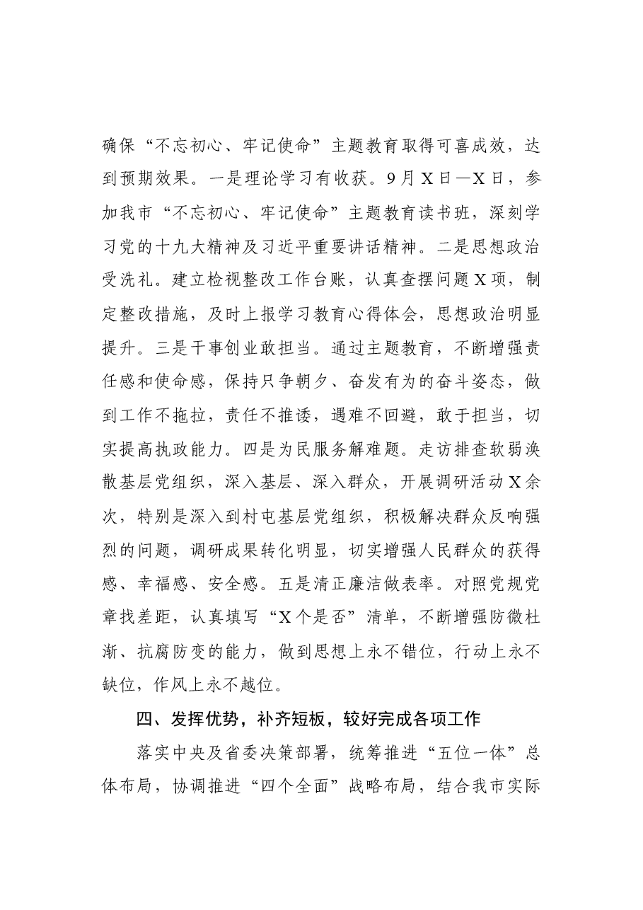 个人述职述廉报告.docx,第3页预览