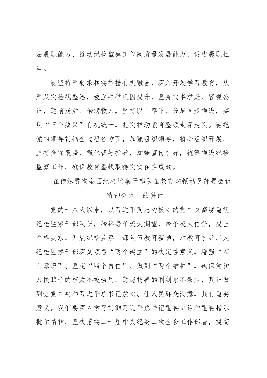 (9篇)在纪检监察干部队伍教育整顿部署会上讲话汇编.docx,第2页预览