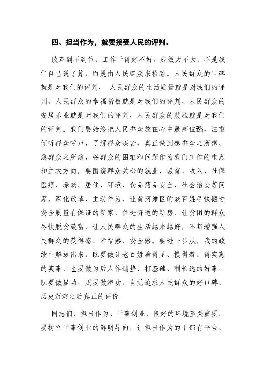 在担当作为表彰大会上的讲话.docx,第4页预览