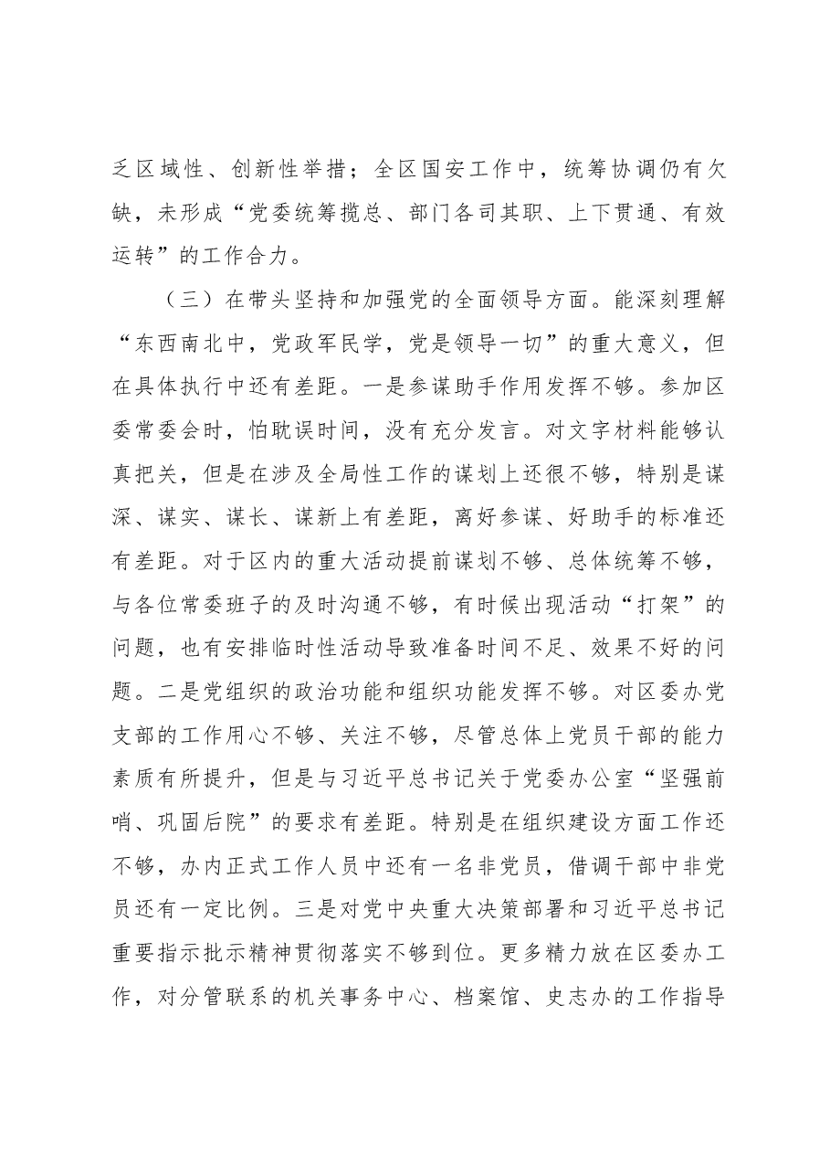 2023年区委常委班子民主生活会发言提纲.docx，第3页预览