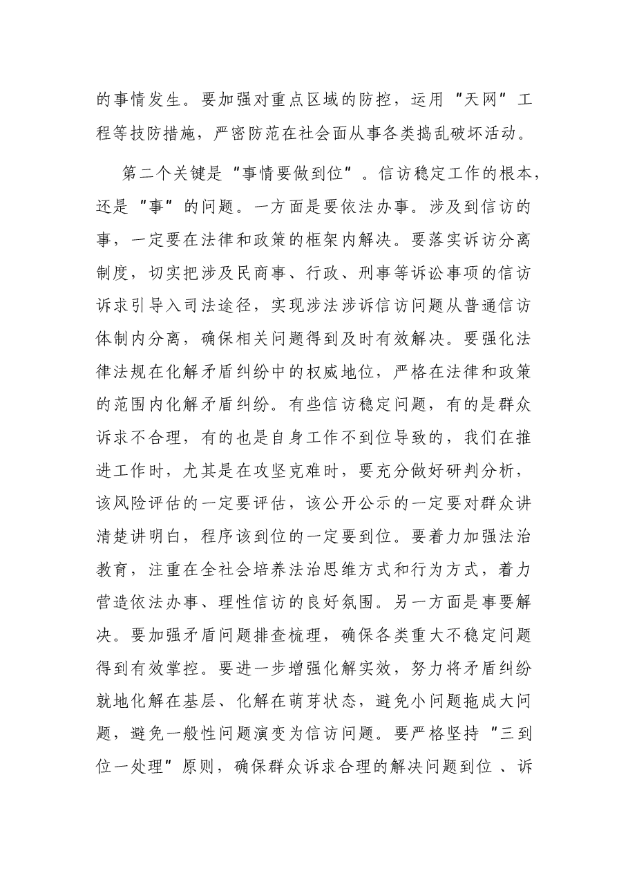 在信访稳定工作会议上的讲话.docx,第4页预览