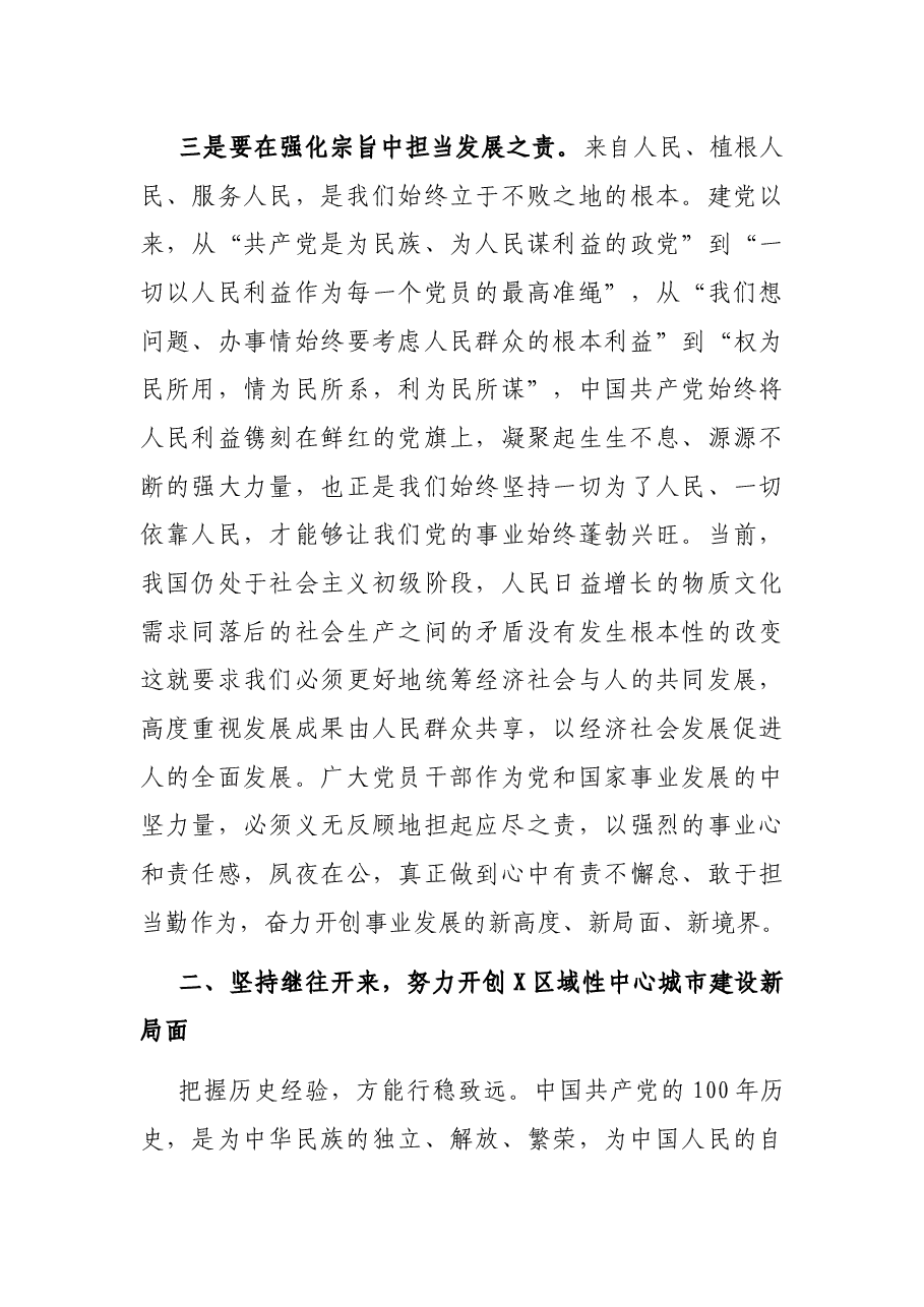 在X市“两优一先”表彰大会上的讲话.docx,第4页预览