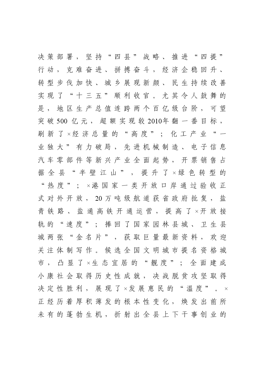 在政协X县X届X次会议上的讲话.docx,第2页预览