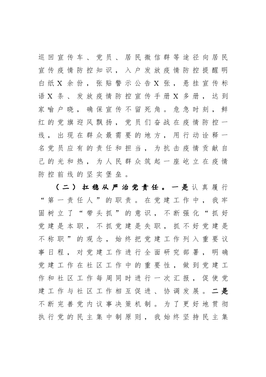 年终15:社区书记抓基层党建工作述职报告.docx,第2页预览
