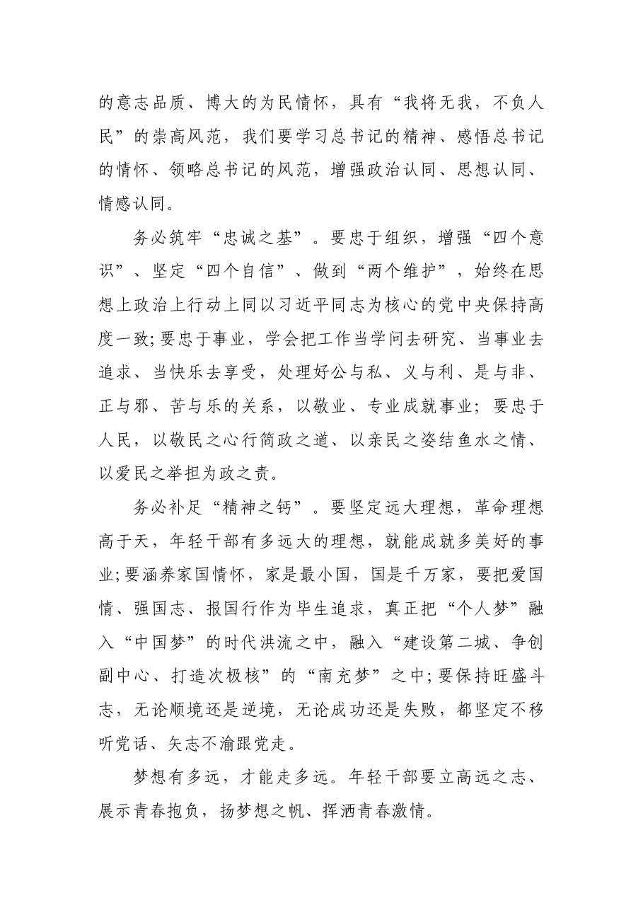 在全市中青年干部及选调生培训班上的讲话.docx,第3页预览