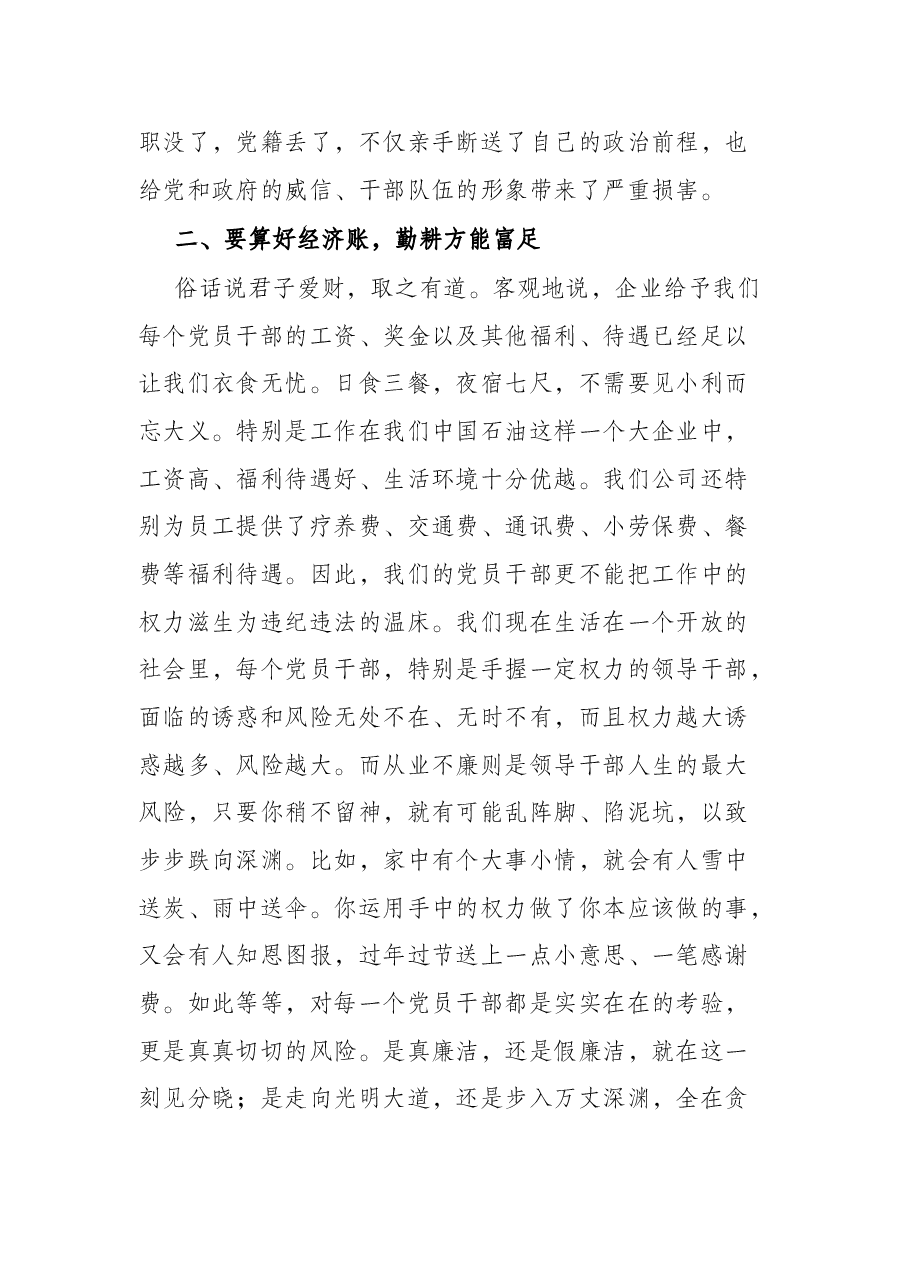 在公司廉政教育大会上的讲话.docx,第3页预览