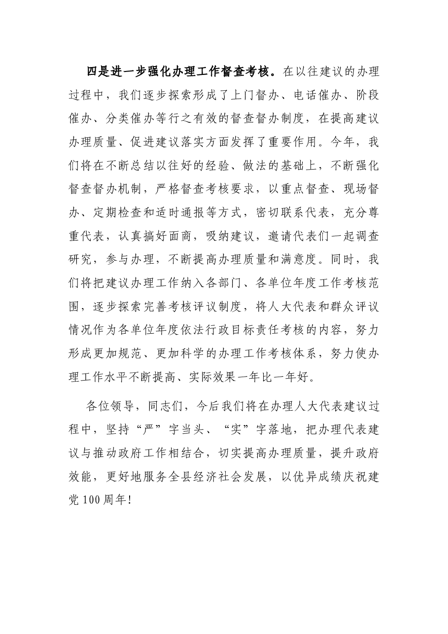 在2021年县人大代表建议交办工作会议上的讲话.docx，第4页预览
