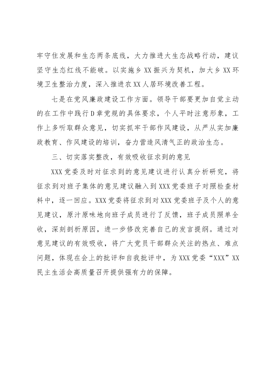 2022年度民主生活会征求意见情况报告.docx,第4页预览