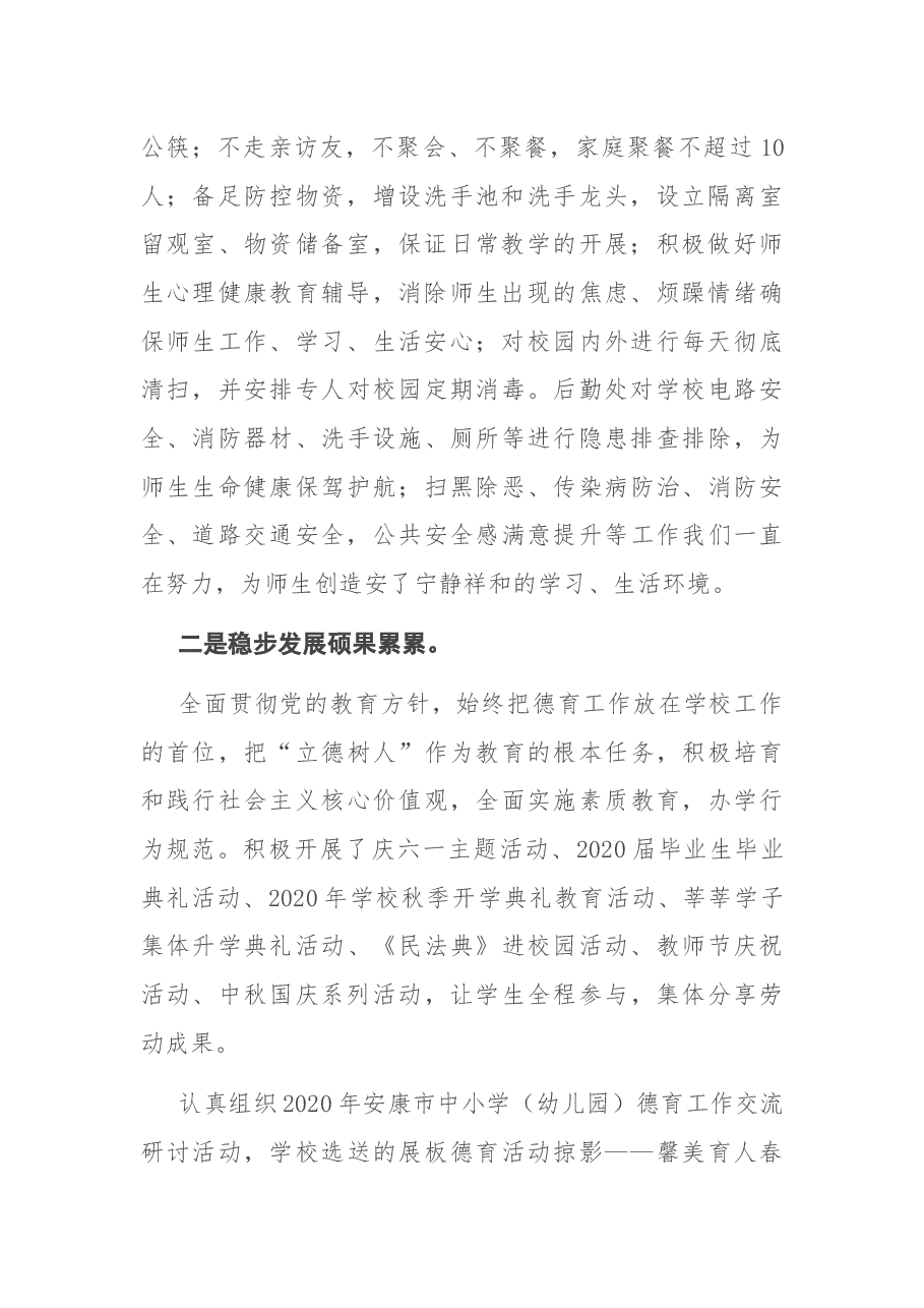 在2021年寒假教师会上的讲话.docx,第2页预览