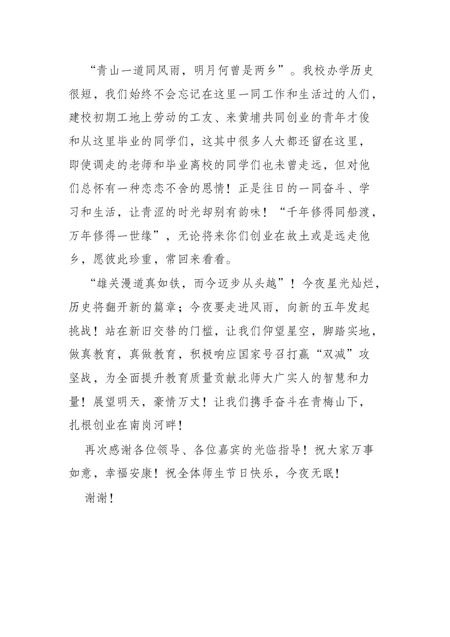 在纪念建校五周年特色课程成果展上的致辞.docx,第4页预览