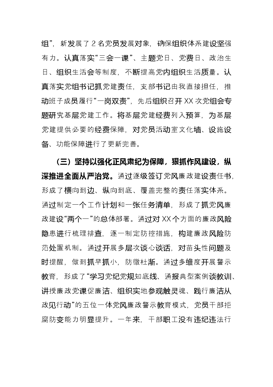 2021年度党组书记抓基层党建述职报告.docx,第2页预览