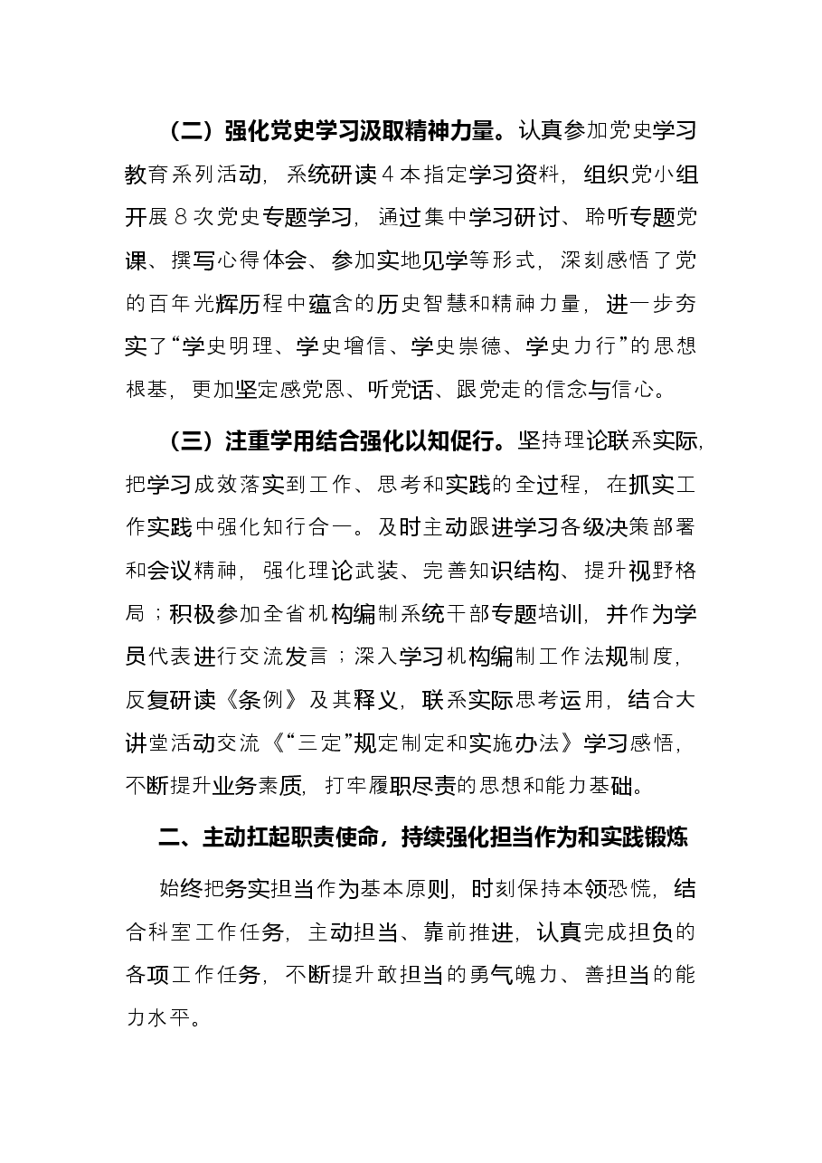 2021年度机关干部述职述廉报告.docx,第2页预览