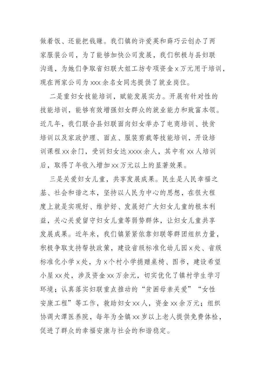 在妇联座谈会上的讲话.docx,第3页预览