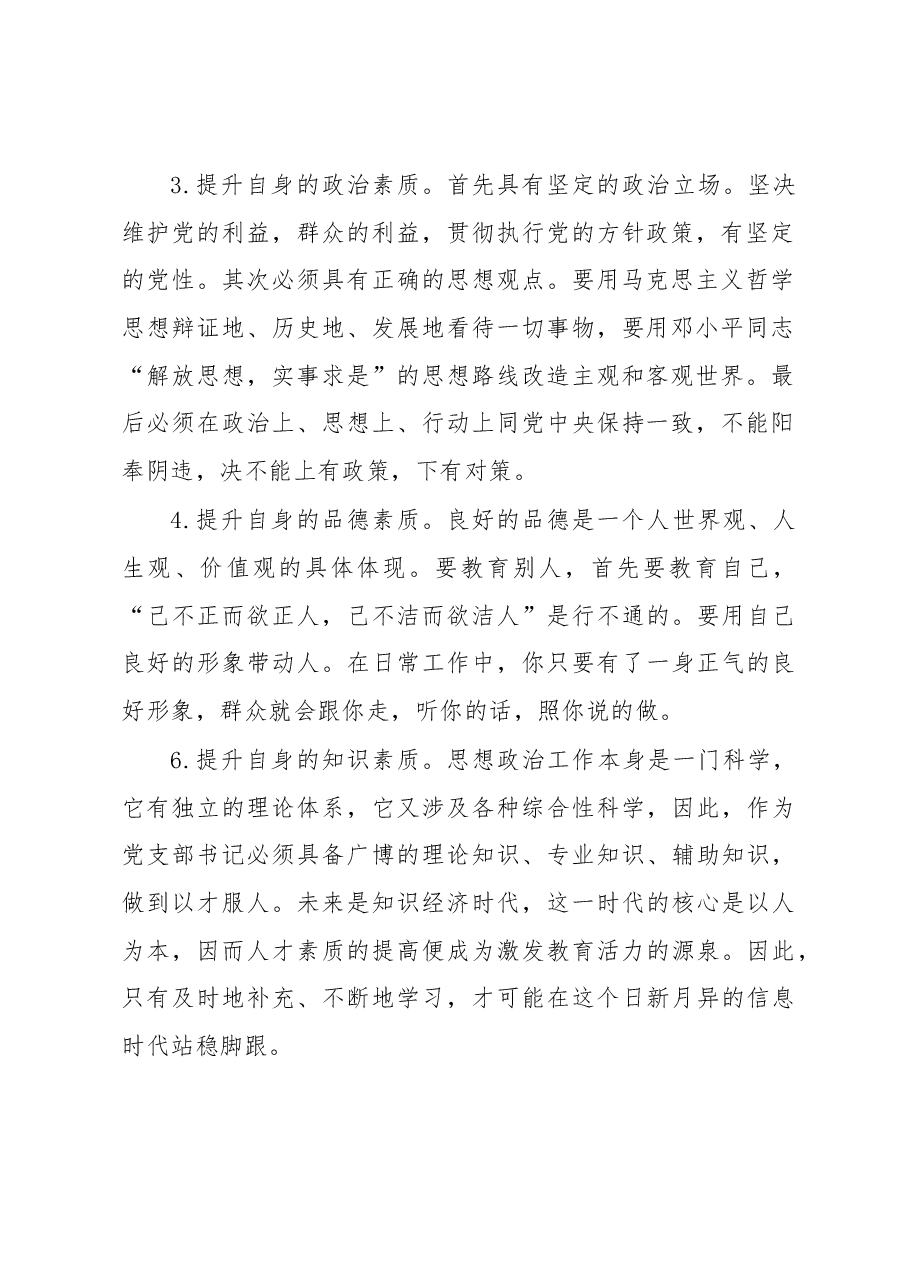 2022年组织生活会整改措施素材汇编.docx,第2页预览