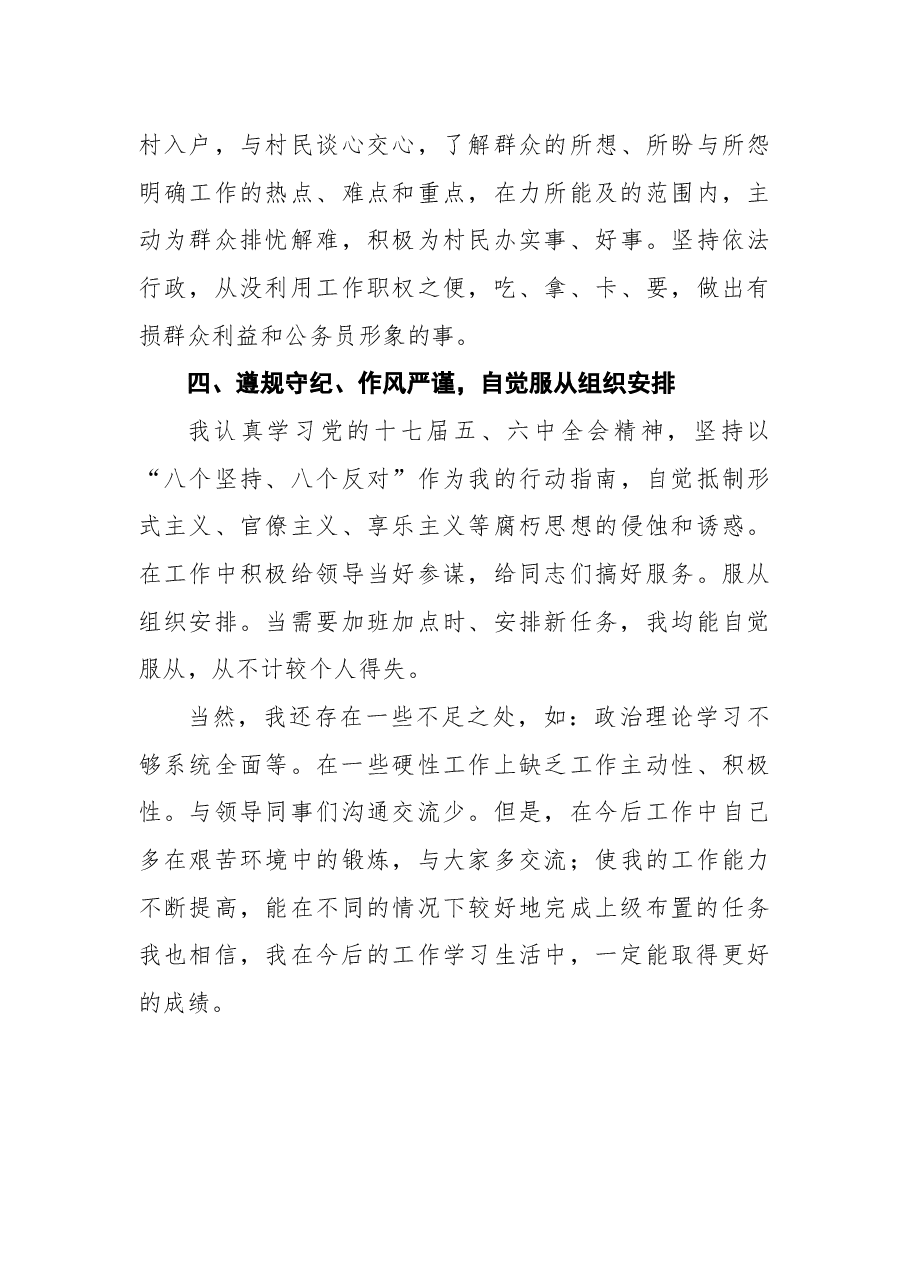 2021人大主任工作述职报告.docx,第4页预览