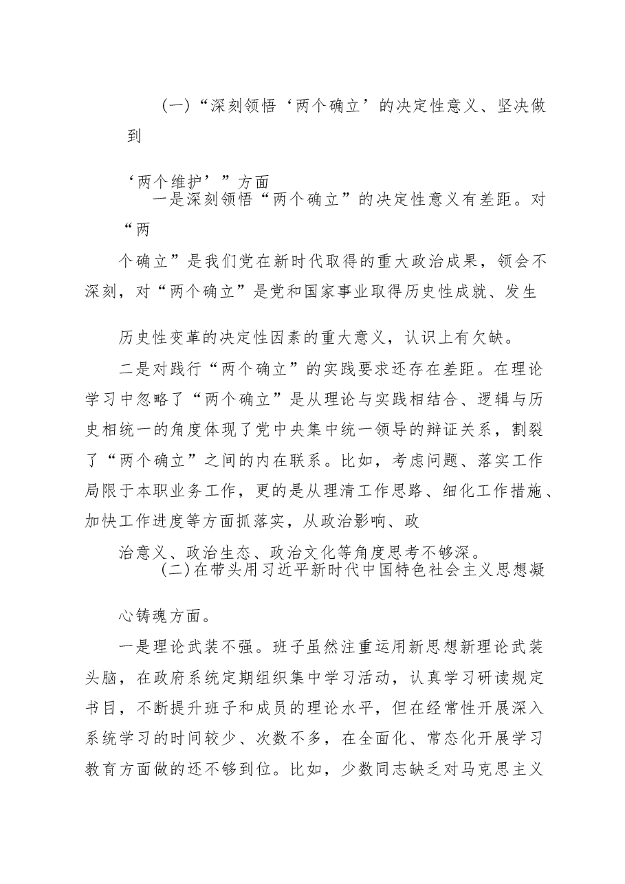 某市农业农村局普通党员2023年度组织生活会个人发言提纲.docx，第2页预览
