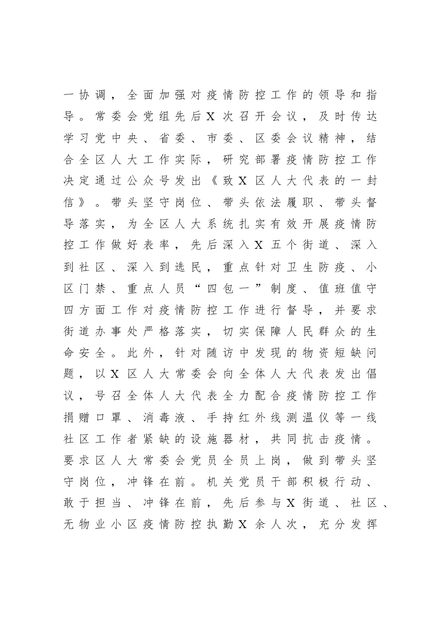 年终:人大主任述职述廉述学报告.docx,第2页预览