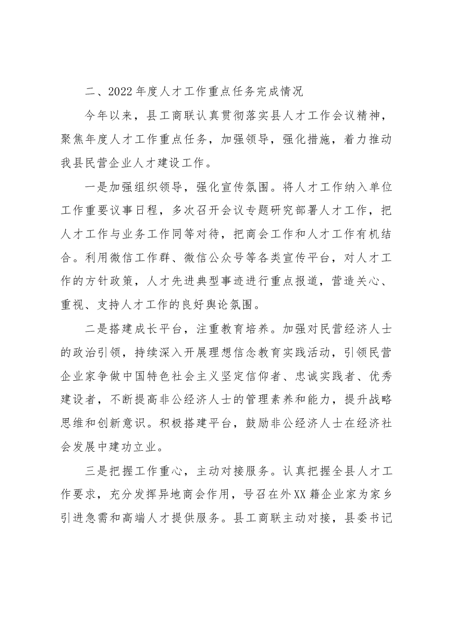县工商联人才工作述职报告.docx,第2页预览