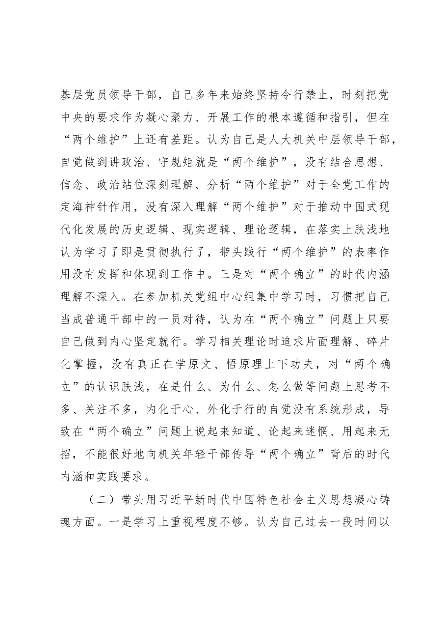 党员领导干部2022年民主生活会对照检查材料(六个带头).docx,第2页预览