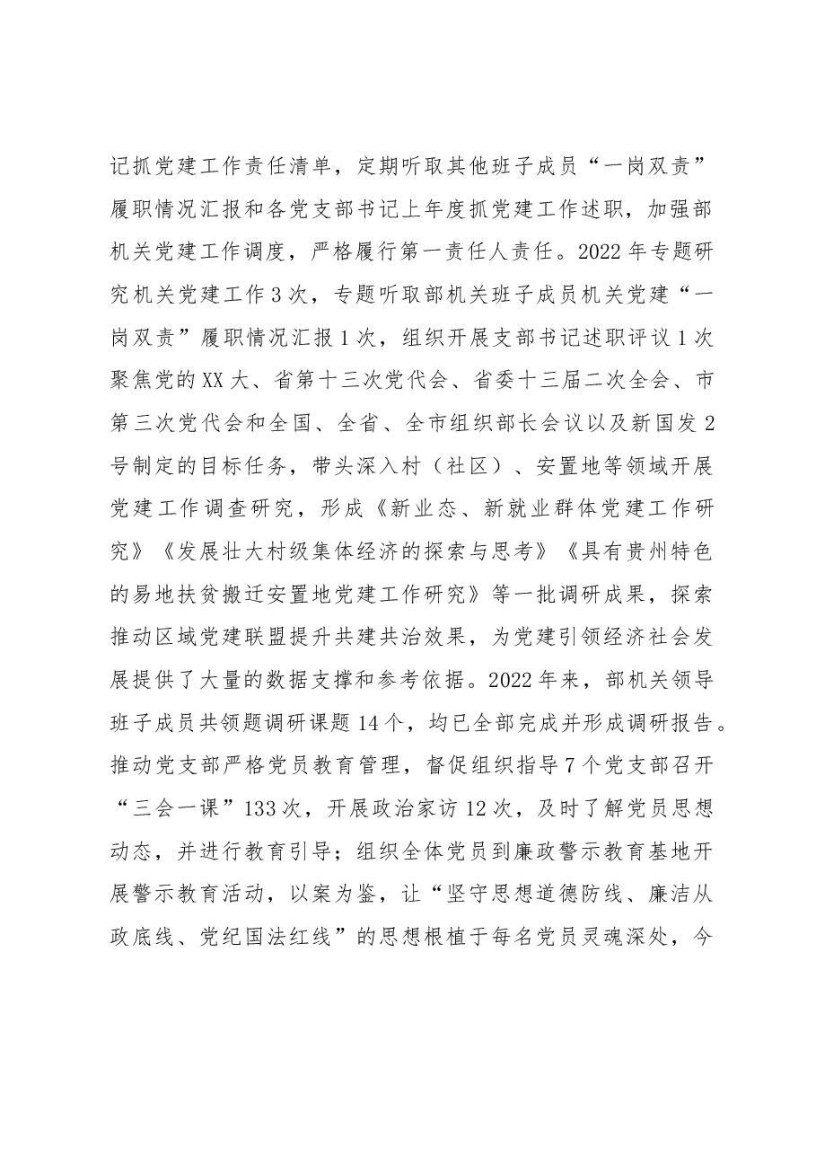 市级组织部门2022年度机关党委书记抓基层党建工作述职报告.docx,第4页预览