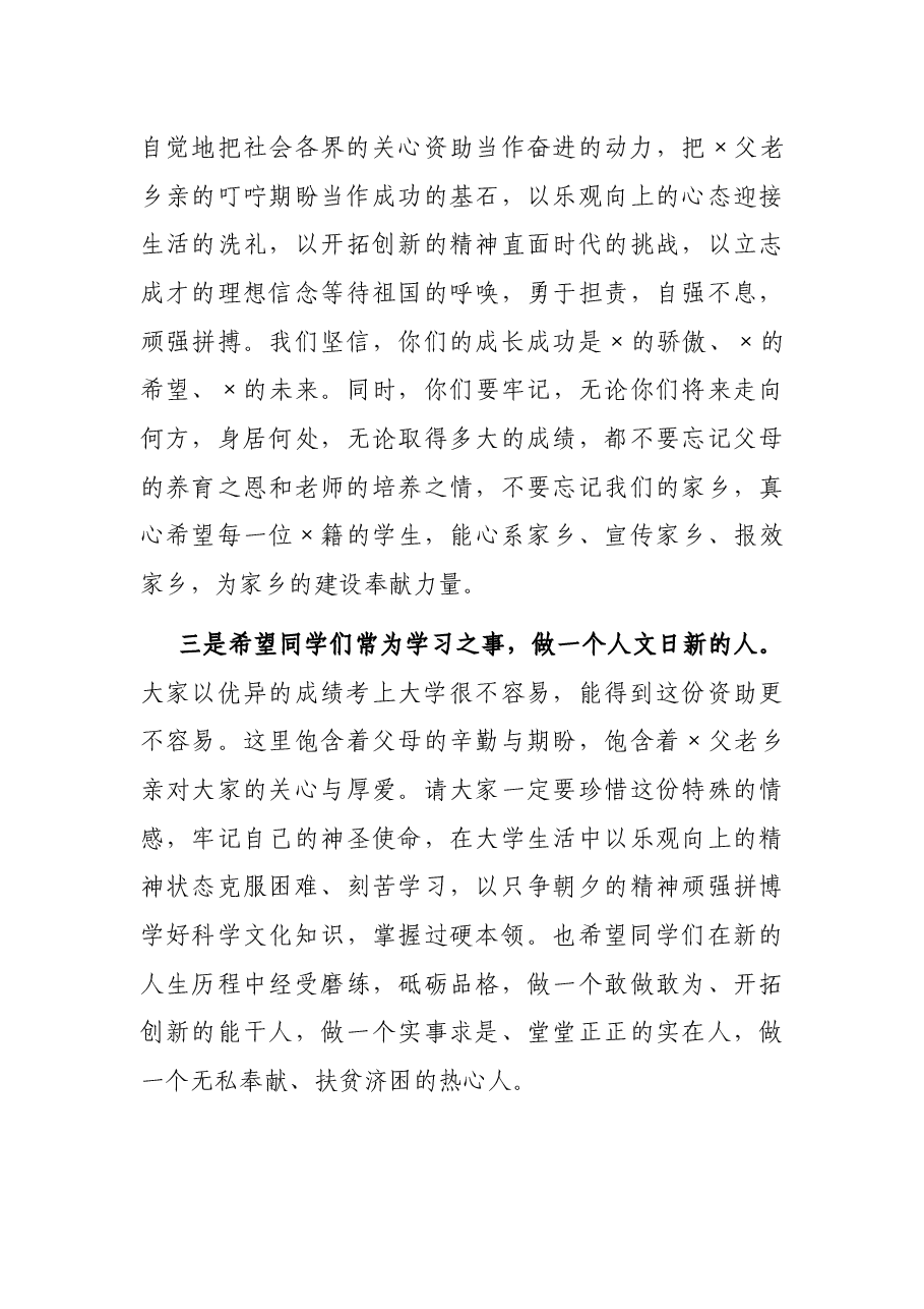 在优秀高考考生表彰奖励大会上的讲话.docx,第3页预览
