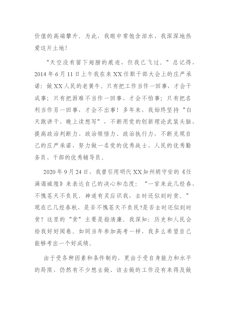 在离任XX市委书记时的讲话——与X有缘好幸运.docx,第4页预览