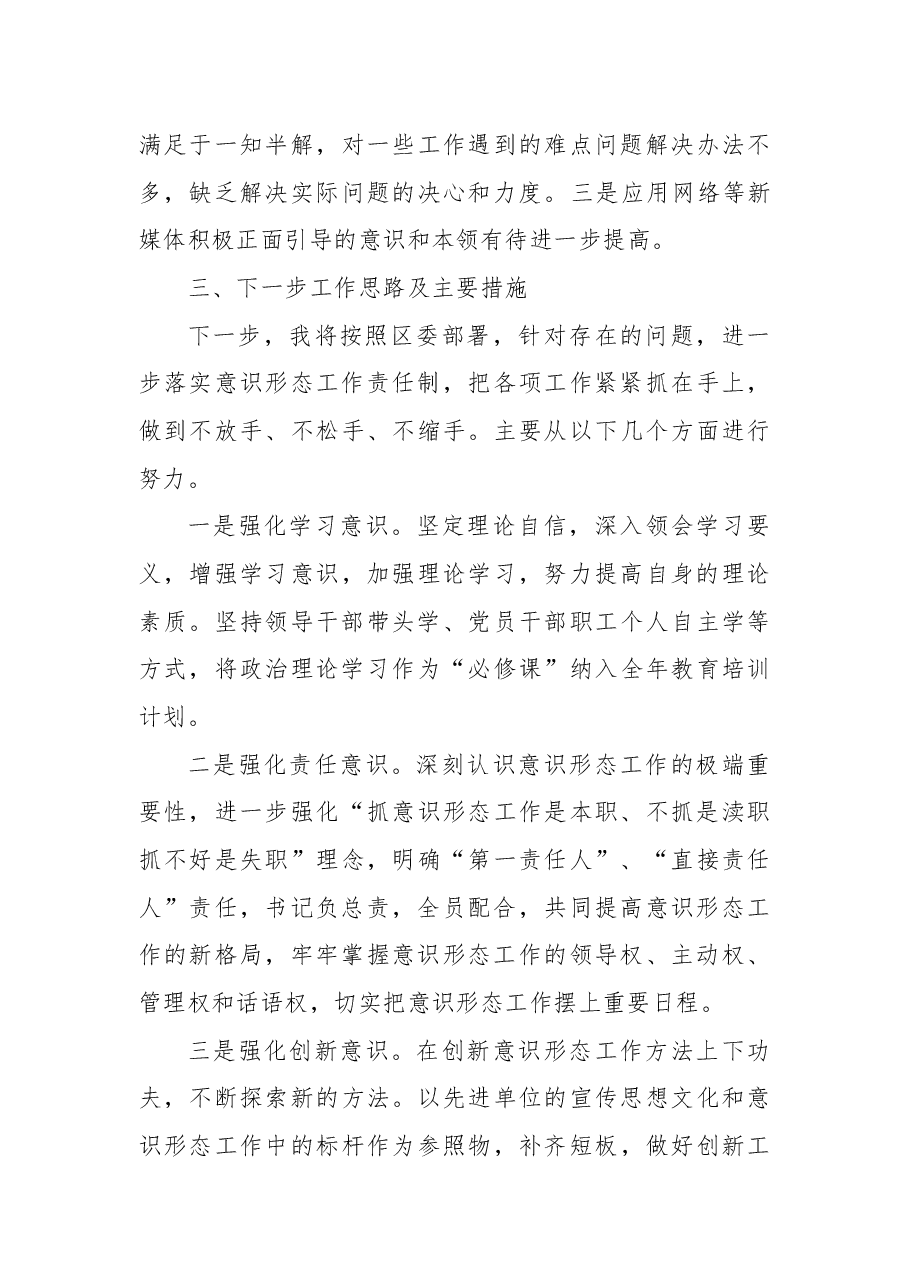 纪工委2022年度落实意识形态工作责任制述职述廉报告.docx,第4页预览