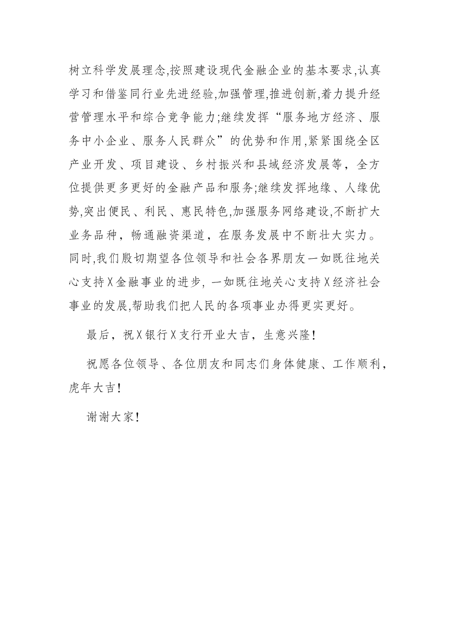 副区长在X银行X支行开业庆典上的致辞.docx,第2页预览