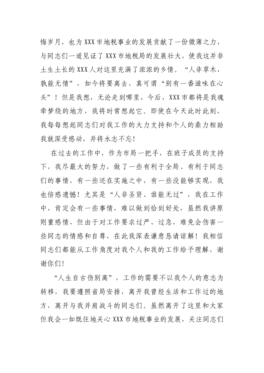 在离职告别会上的讲话.docx,第2页预览