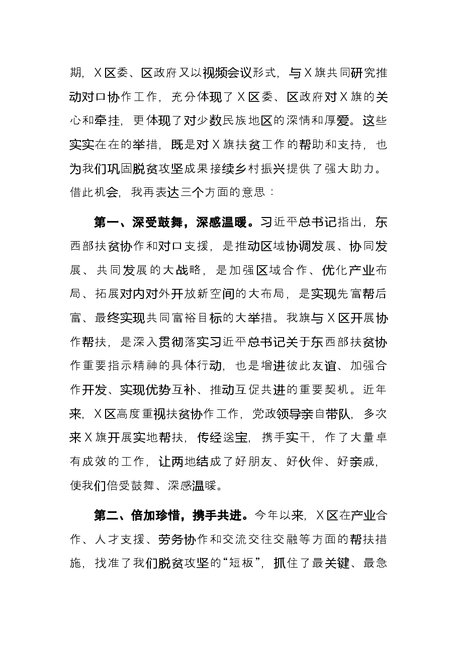 在东西部协作工作高层互访联席会暨签约捐赠仪式上的讲话.docx,第3页预览