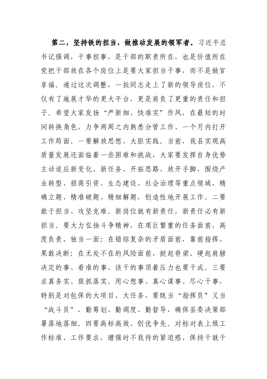 县委书记与新换届四大班子领导干部集体见面会讲话提纲.docx,第3页预览