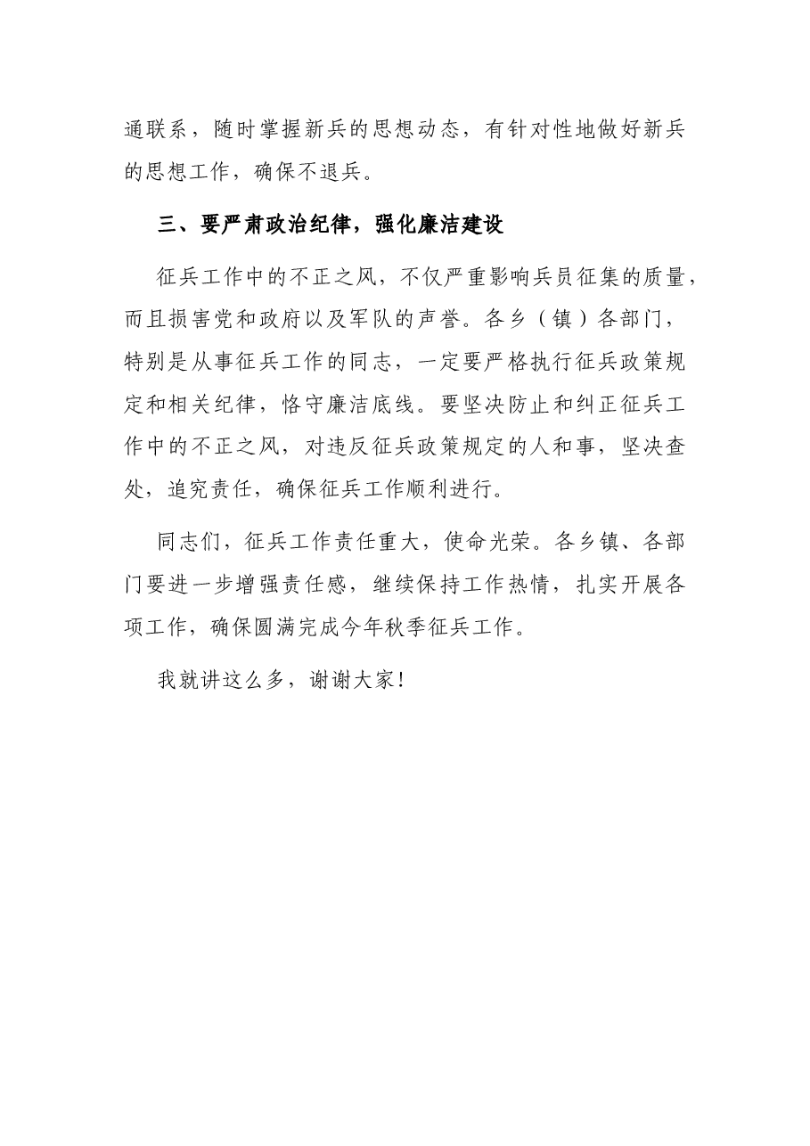 在市2021年秋季定兵工作会议上的讲话.docx,第4页预览