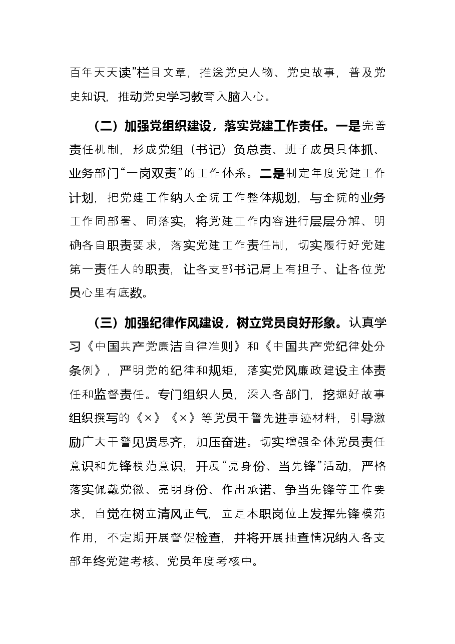 区人民检察院党组书记、检察长2021年抓基层党建工作述职报告.docx,第2页预览