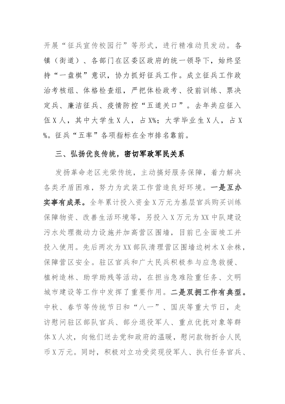 2021年区委书记党管武装工作述职.docx,第3页预览