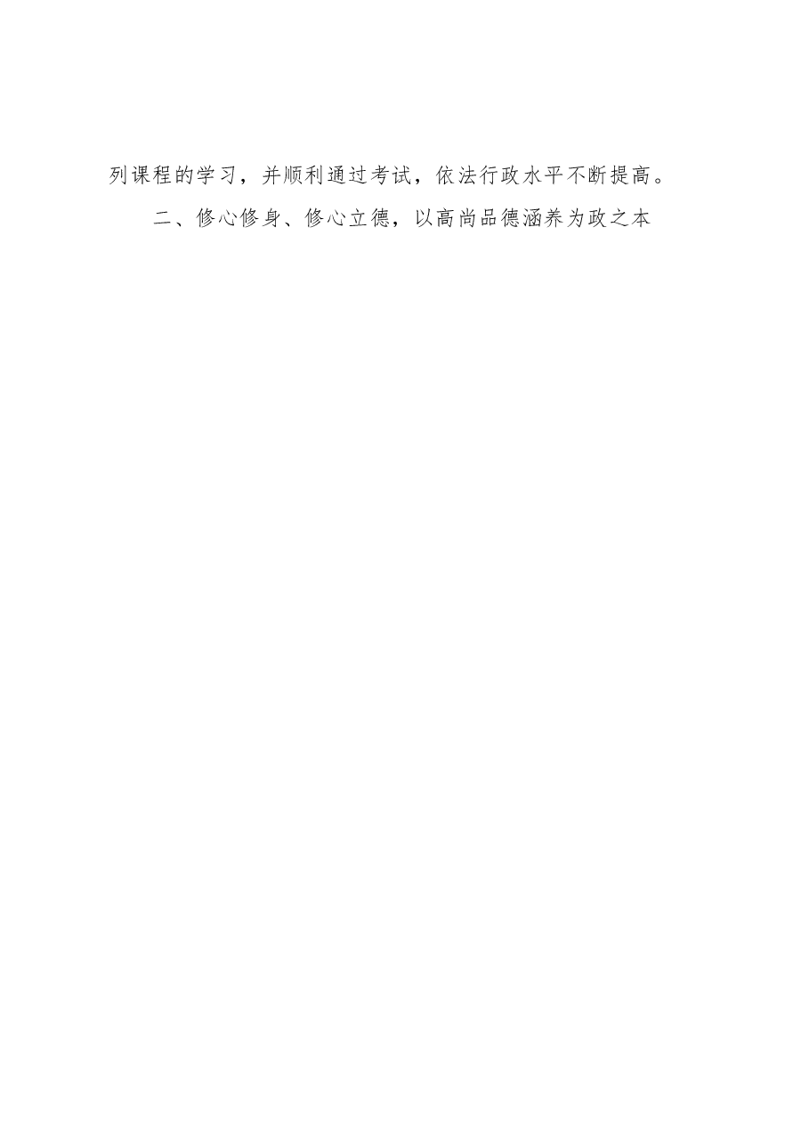XX县长述职述德述廉述法报告.docx,第4页预览